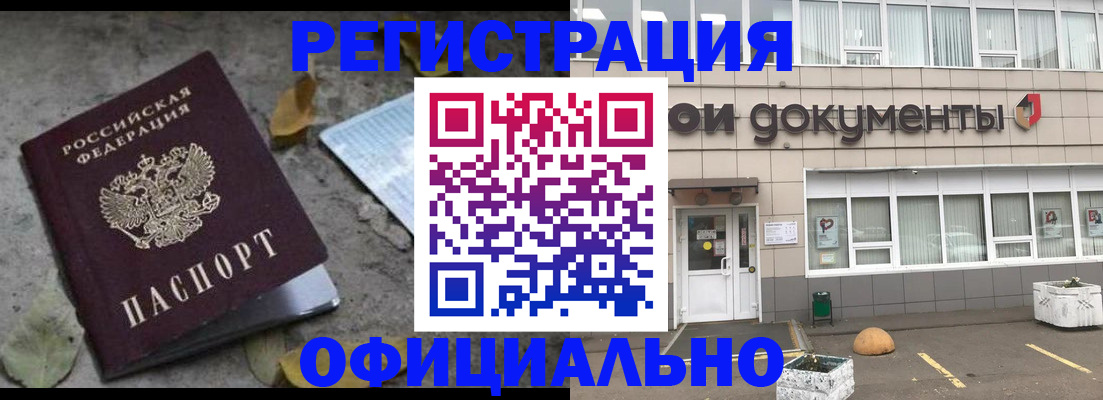 прописка для работы в Красноярском крае